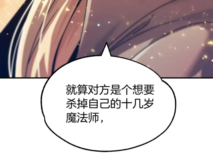漫画《法师家族的恶少小儿子》第29话 变数第179张图