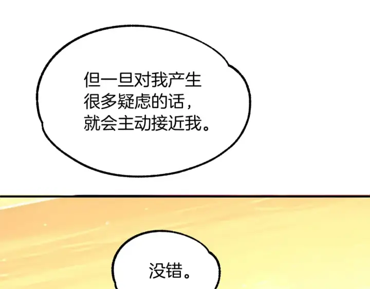 漫画《法师家族的恶少小儿子》第29话 变数第180张图