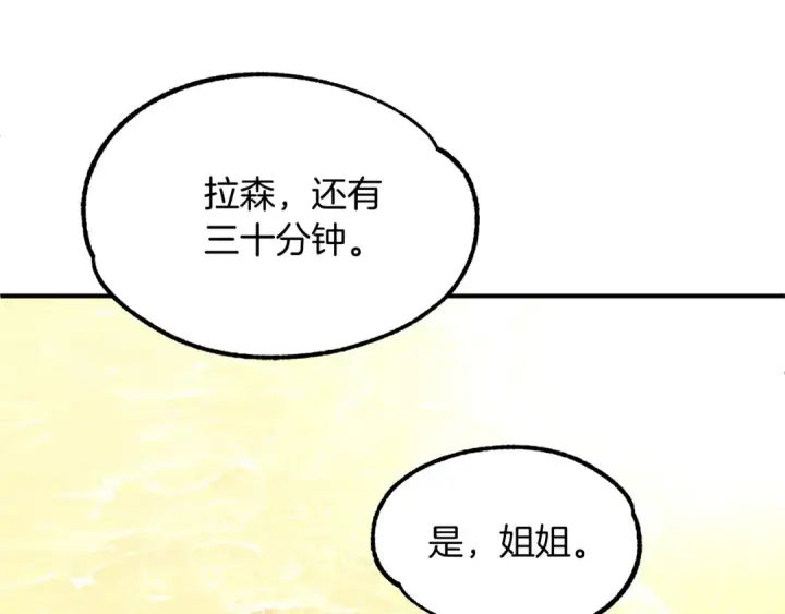 漫画《法师家族的恶少小儿子》第29话 变数第183张图