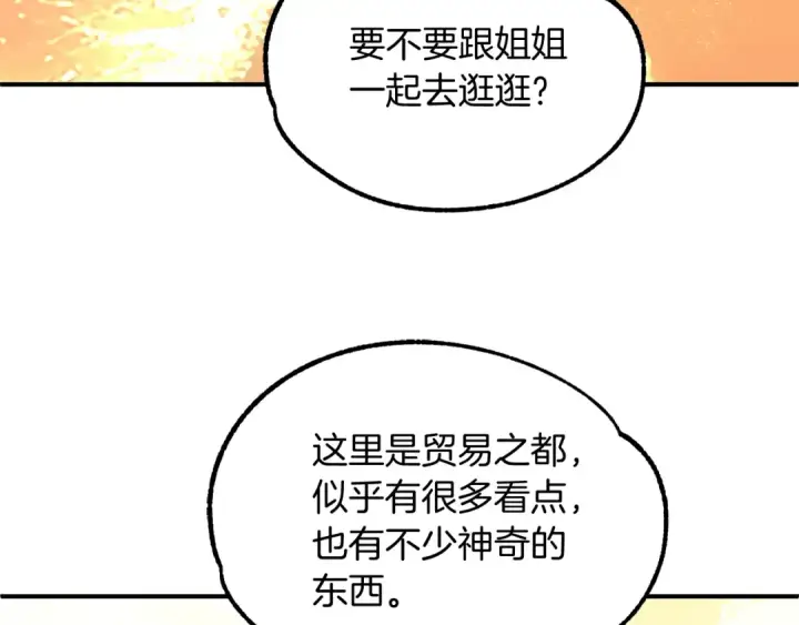 漫画《法师家族的恶少小儿子》第29话 变数第185张图