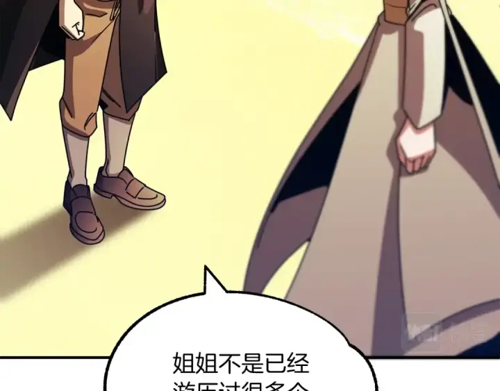 漫画《法师家族的恶少小儿子》第29话 变数第187张图