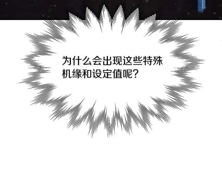 漫画《法师家族的恶少小儿子》第29话 变数第20张图