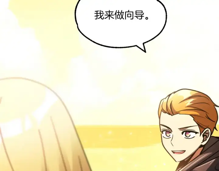 漫画《法师家族的恶少小儿子》第29话 变数第202张图
