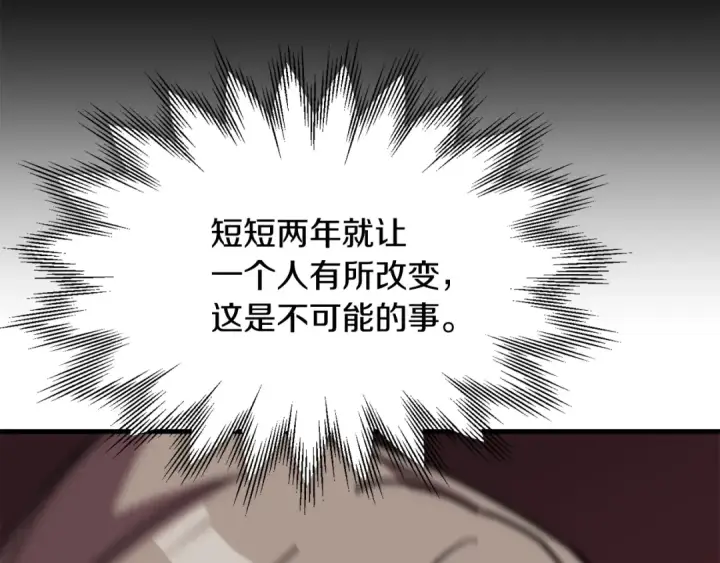 漫画《法师家族的恶少小儿子》第29话 变数第221张图