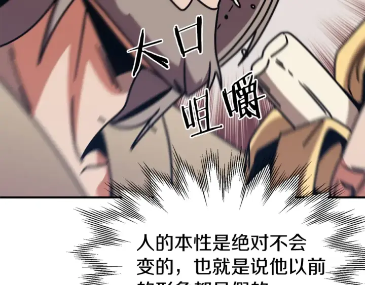 漫画《法师家族的恶少小儿子》第29话 变数第223张图