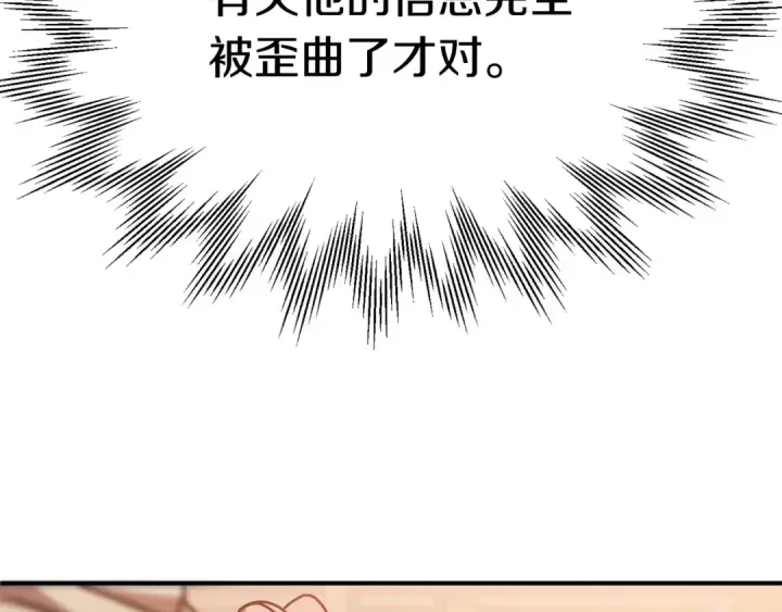 漫画《法师家族的恶少小儿子》第29话 变数第225张图