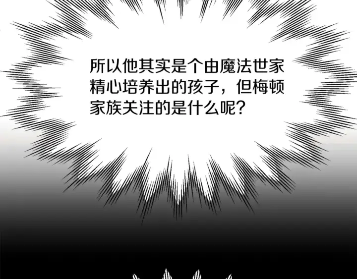 漫画《法师家族的恶少小儿子》第29话 变数第227张图