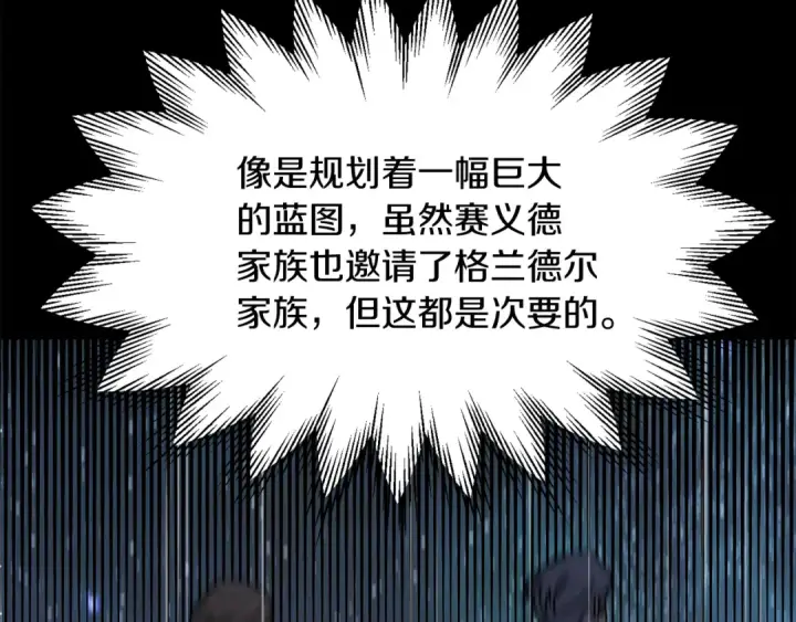 漫画《法师家族的恶少小儿子》第29话 变数第228张图
