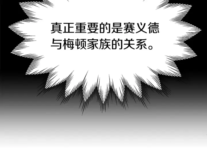 漫画《法师家族的恶少小儿子》第29话 变数第231张图