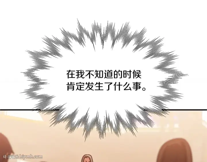 漫画《法师家族的恶少小儿子》第29话 变数第232张图