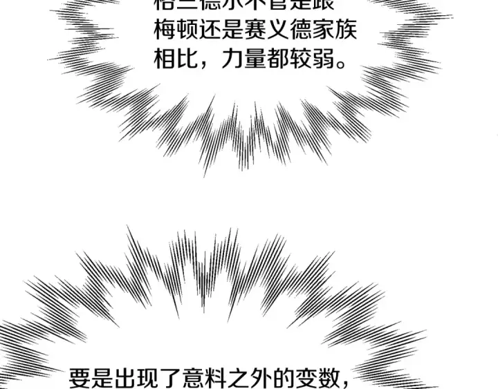 漫画《法师家族的恶少小儿子》第29话 变数第234张图