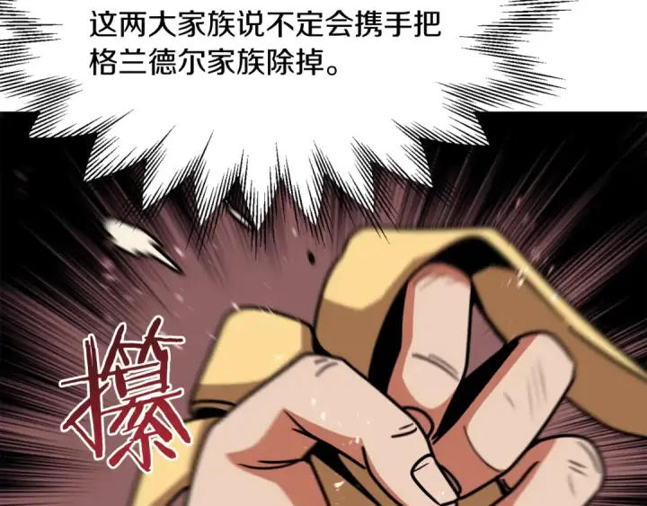 漫画《法师家族的恶少小儿子》第29话 变数第235张图