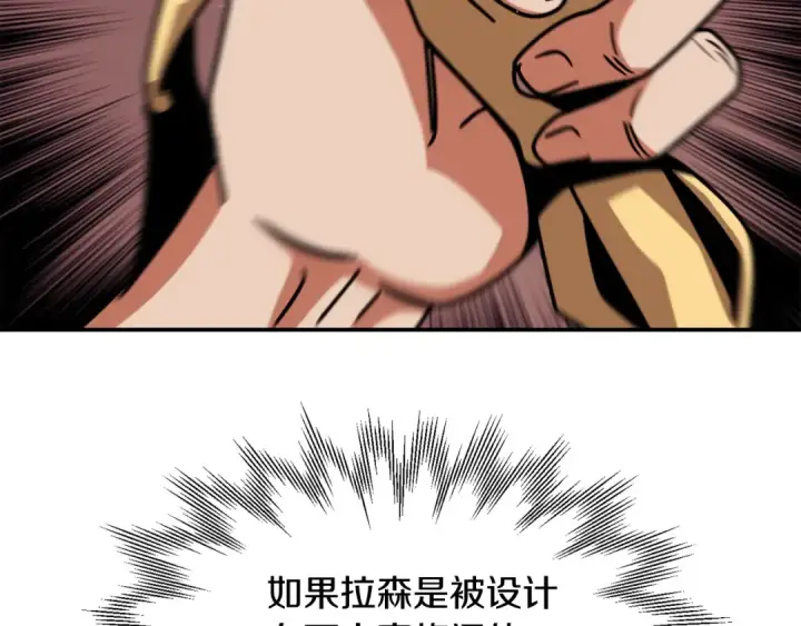 漫画《法师家族的恶少小儿子》第29话 变数第236张图