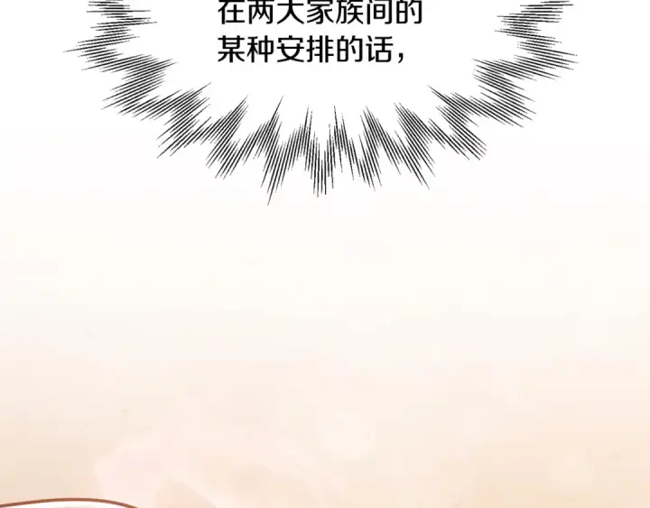 漫画《法师家族的恶少小儿子》第29话 变数第237张图