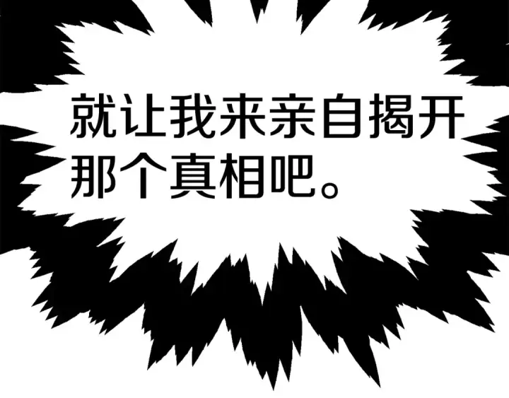 漫画《法师家族的恶少小儿子》第29话 变数第241张图
