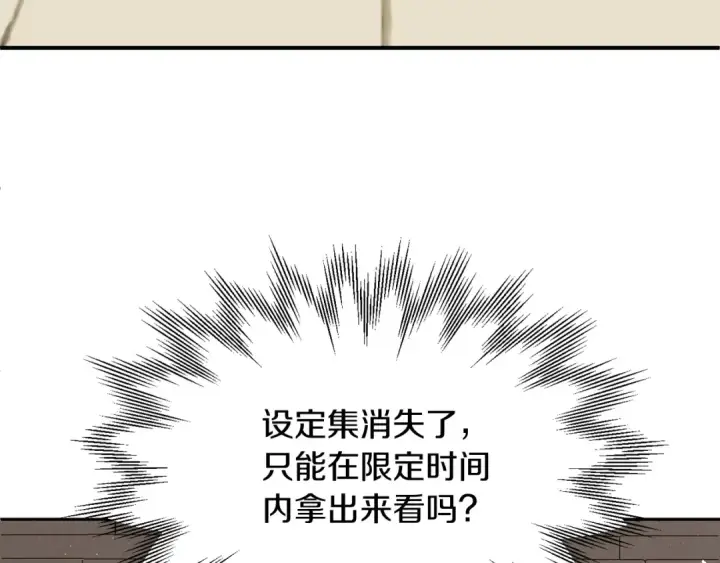 漫画《法师家族的恶少小儿子》第29话 变数第25张图