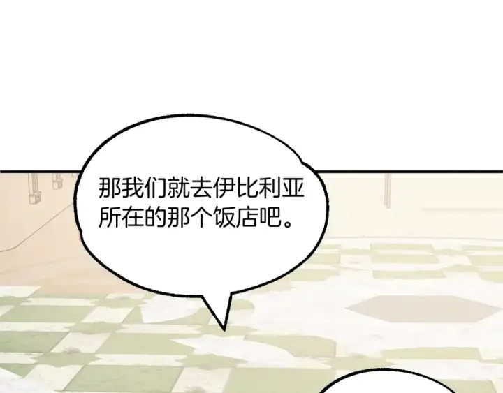 漫画《法师家族的恶少小儿子》第29话 变数第29张图