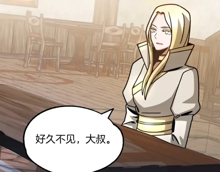 漫画《法师家族的恶少小儿子》第29话 变数第37张图