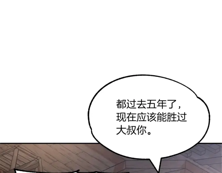 漫画《法师家族的恶少小儿子》第29话 变数第42张图