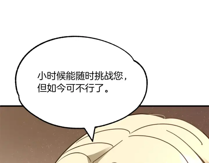 漫画《法师家族的恶少小儿子》第29话 变数第45张图