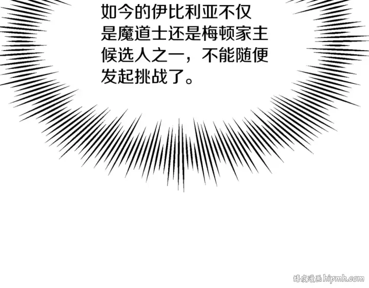 漫画《法师家族的恶少小儿子》第29话 变数第48张图