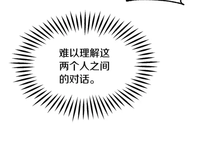 漫画《法师家族的恶少小儿子》第29话 变数第58张图