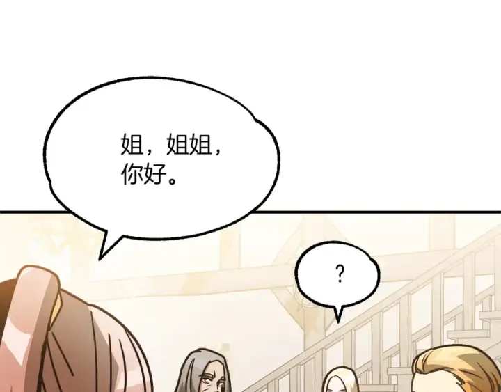 漫画《法师家族的恶少小儿子》第29话 变数第59张图
