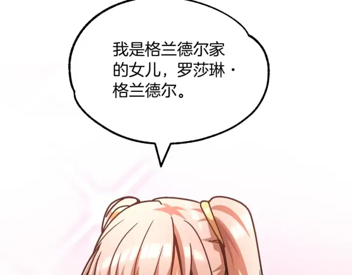 漫画《法师家族的恶少小儿子》第29话 变数第61张图