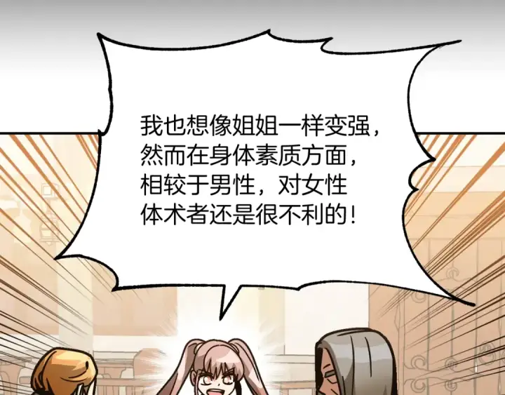漫画《法师家族的恶少小儿子》第29话 变数第70张图
