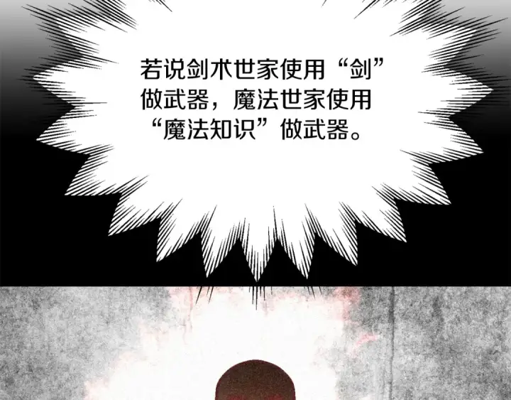 漫画《法师家族的恶少小儿子》第29话 变数第73张图