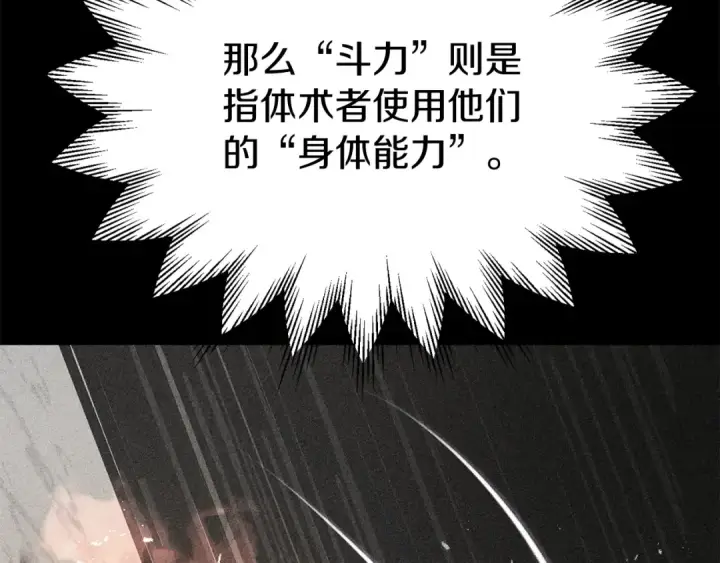 漫画《法师家族的恶少小儿子》第29话 变数第76张图