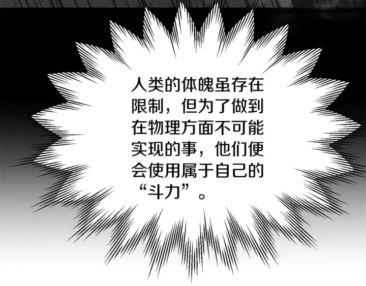 漫画《法师家族的恶少小儿子》第29话 变数第79张图