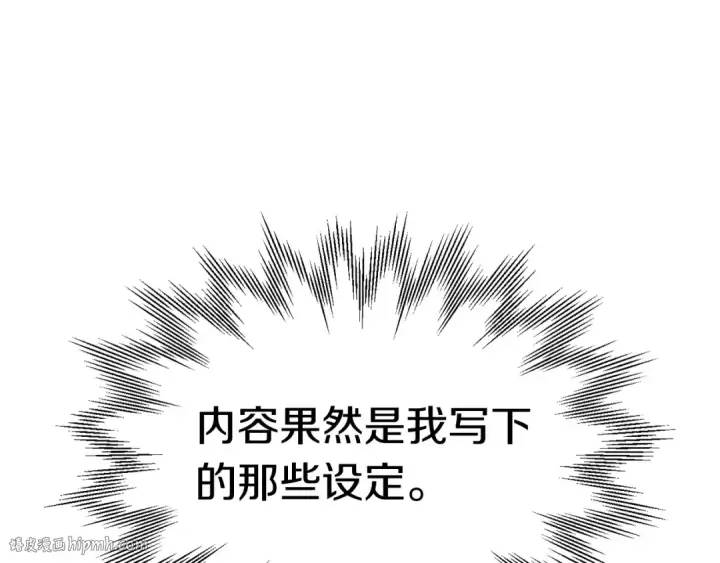漫画《法师家族的恶少小儿子》第29话 变数第8张图