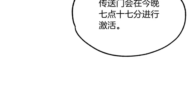 漫画《法师家族的恶少小儿子》第29话 变数第85张图
