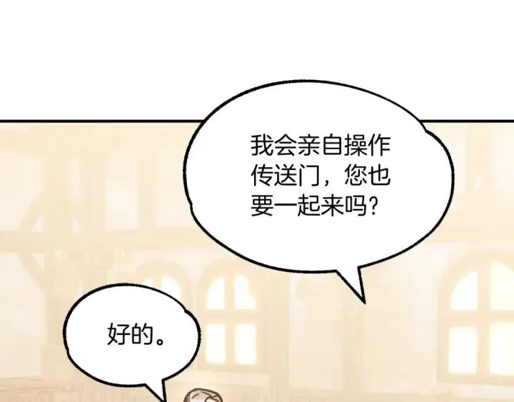 漫画《法师家族的恶少小儿子》第29话 变数第86张图