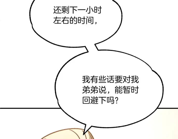 漫画《法师家族的恶少小儿子》第29话 变数第89张图