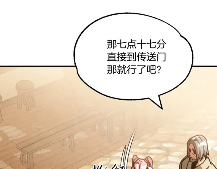 漫画《法师家族的恶少小儿子》第29话 变数第92张图