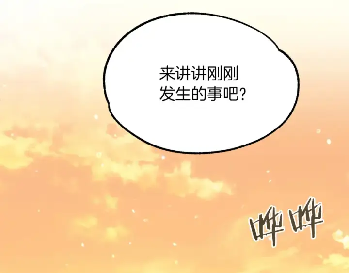 漫画《法师家族的恶少小儿子》第29话 变数第97张图