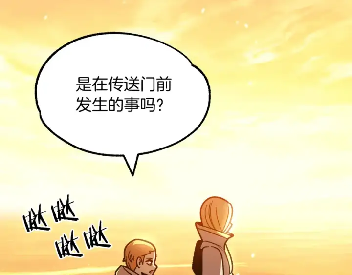 漫画《法师家族的恶少小儿子》第29话 变数第98张图