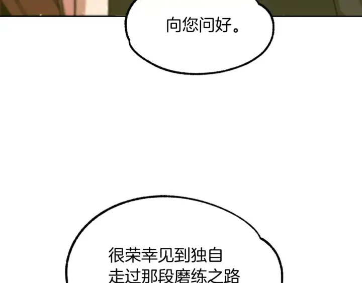 漫画《法师家族的恶少小儿子》第30话 猛虎下山第66张图