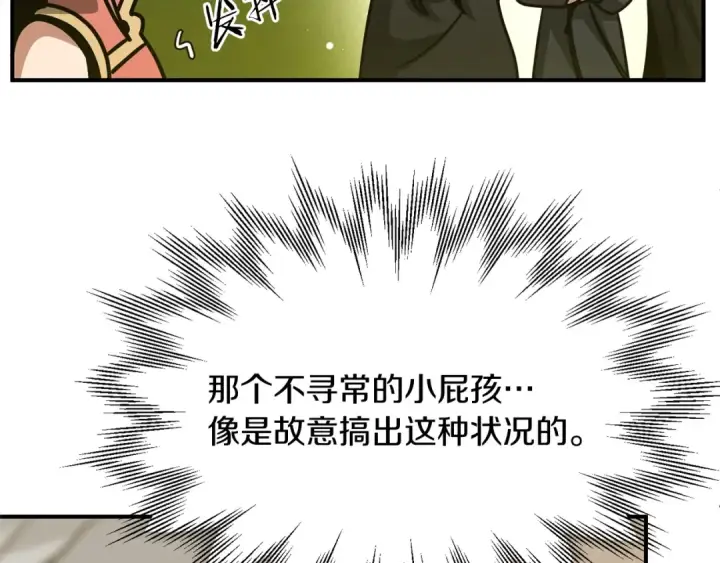 漫画《法师家族的恶少小儿子》第30话 猛虎下山第71张图