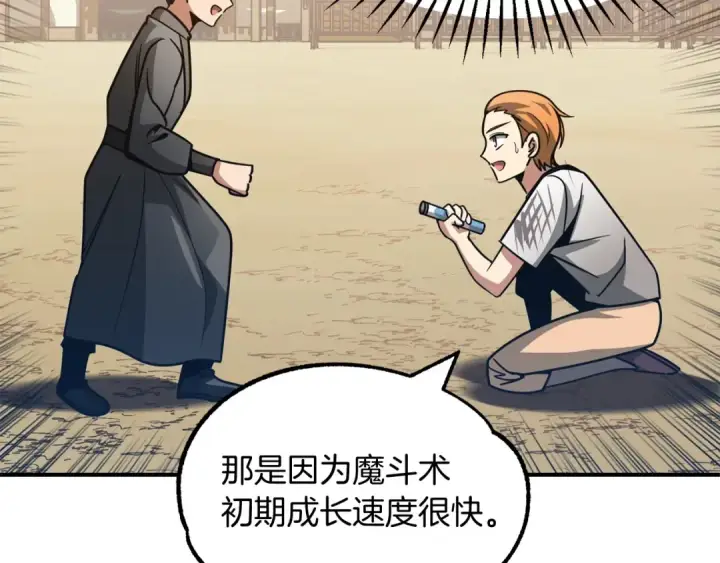 漫画《法师家族的恶少小儿子》第31话 创世之人第105张图