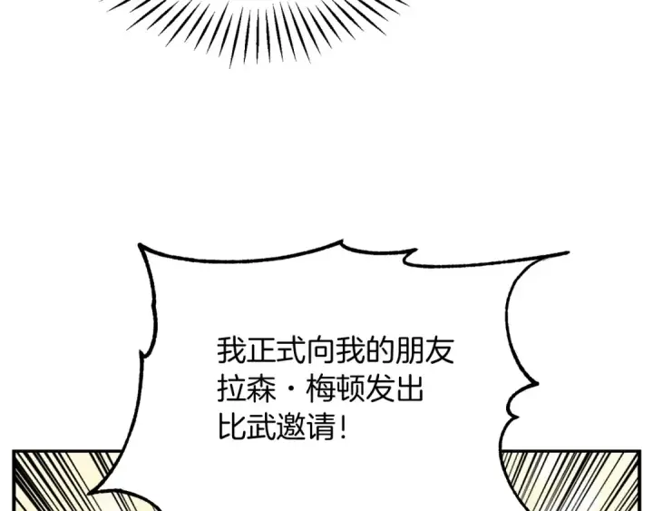 漫画《法师家族的恶少小儿子》第31话 创世之人第108张图