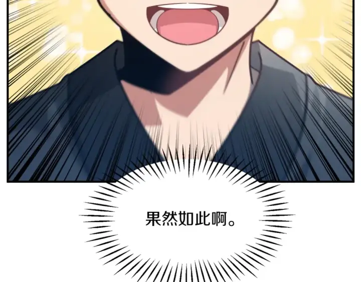 漫画《法师家族的恶少小儿子》第31话 创世之人第110张图