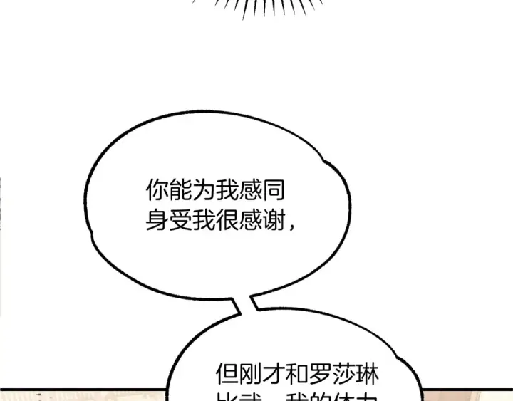 漫画《法师家族的恶少小儿子》第31话 创世之人第111张图