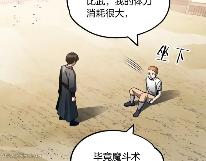 漫画《法师家族的恶少小儿子》第31话 创世之人第112张图