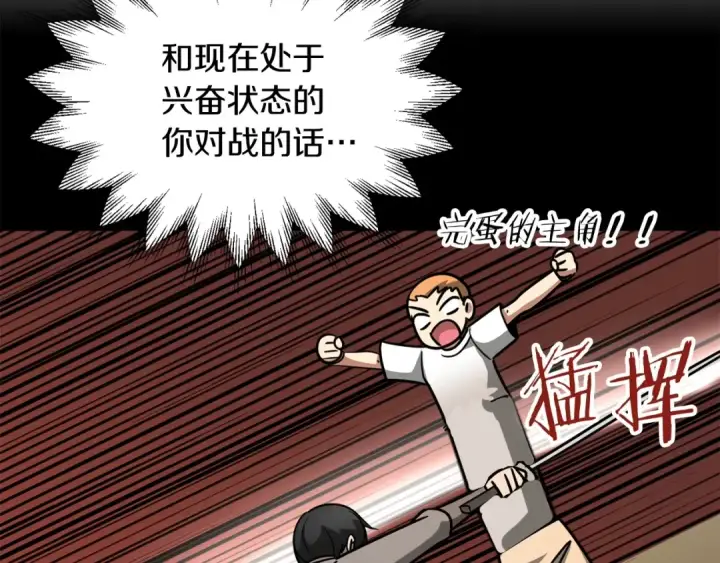 漫画《法师家族的恶少小儿子》第31话 创世之人第116张图