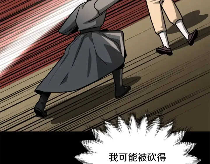 漫画《法师家族的恶少小儿子》第31话 创世之人第117张图