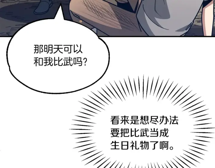 漫画《法师家族的恶少小儿子》第31话 创世之人第121张图