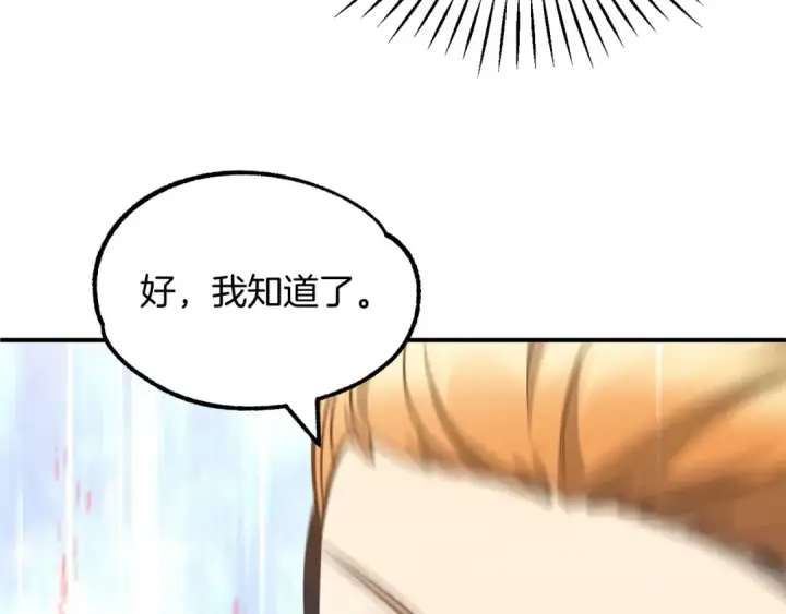 漫画《法师家族的恶少小儿子》第31话 创世之人第122张图